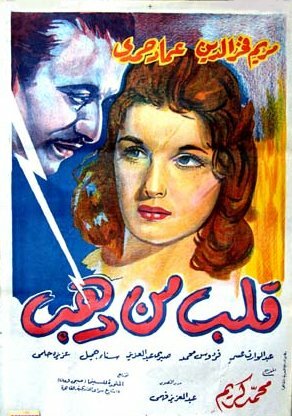 Золотое сердце (1959)