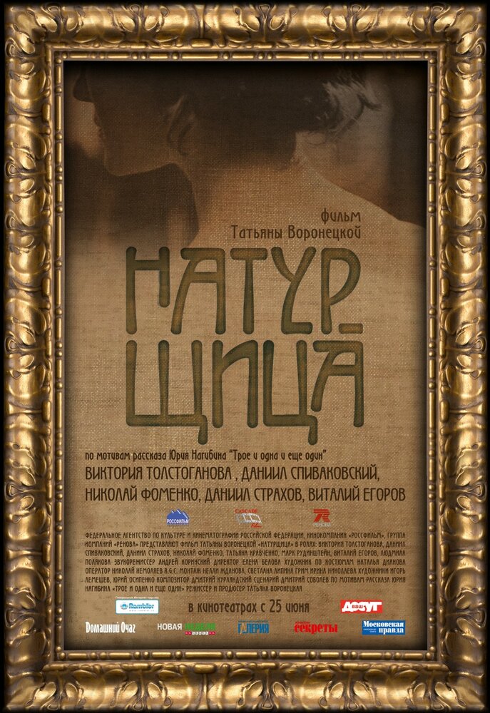 Натурщица (2007)