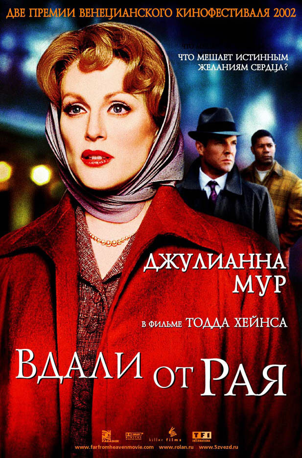 Вдали от рая (2002)