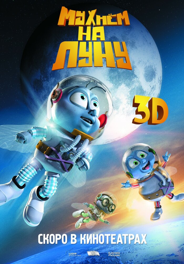 Мухнём на Луну (2007)