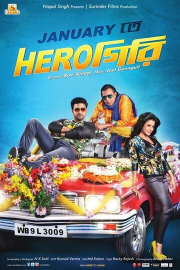 Herogiri (2015)