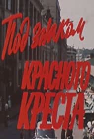 Под знаком Красного креста (1987)