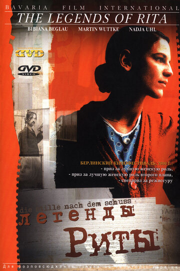 Легенды Риты (2000)