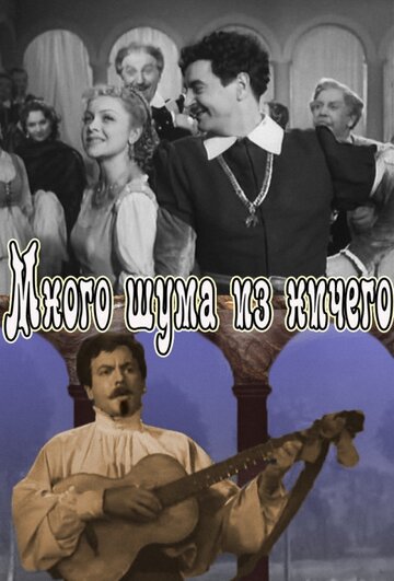 Много шума из ничего (1956)