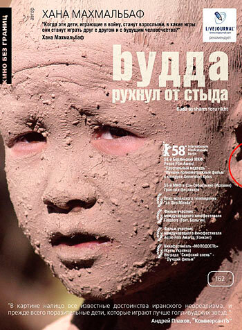 Будда рухнул от стыда (2007)