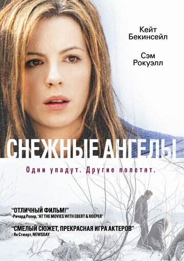 Снежные ангелы (2006)