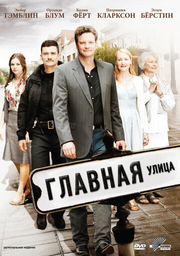 Главная улица (2010)