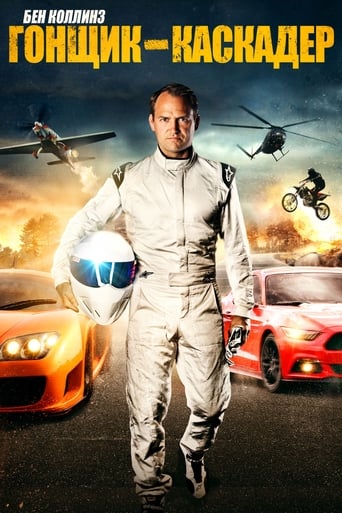 Ben Collins Stunt Driver (2015)