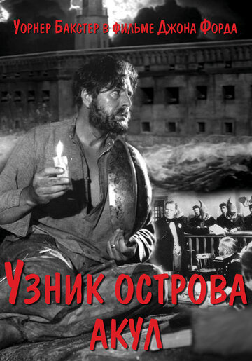 Узник острова акул (1936)